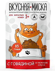 Вкусная миска пауч для кошек с говядиной в соусе 